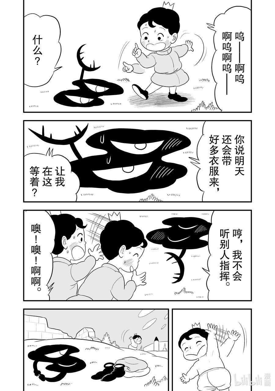 国王排名27.5 加笔漫画2