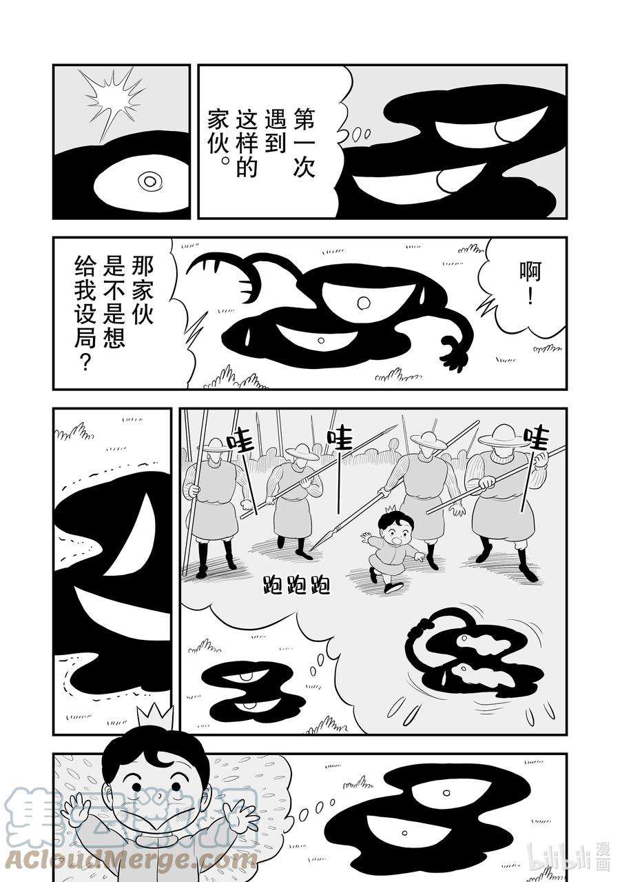 国王排名27.5 加笔漫画2