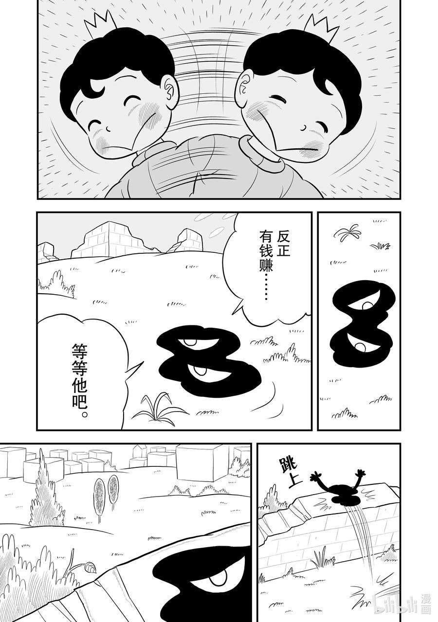 国王排名27.5 加笔漫画2