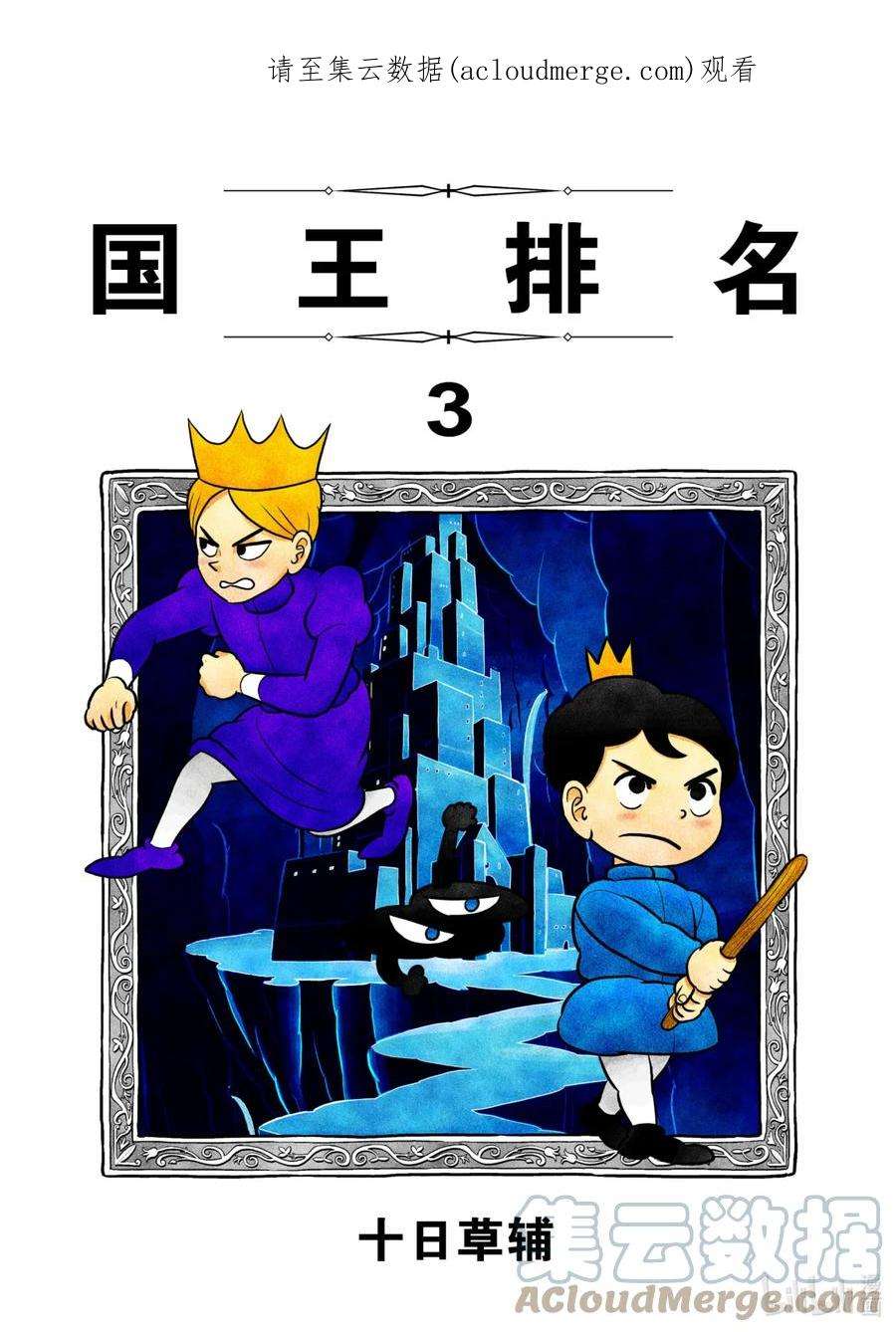 国王排名28 第28话