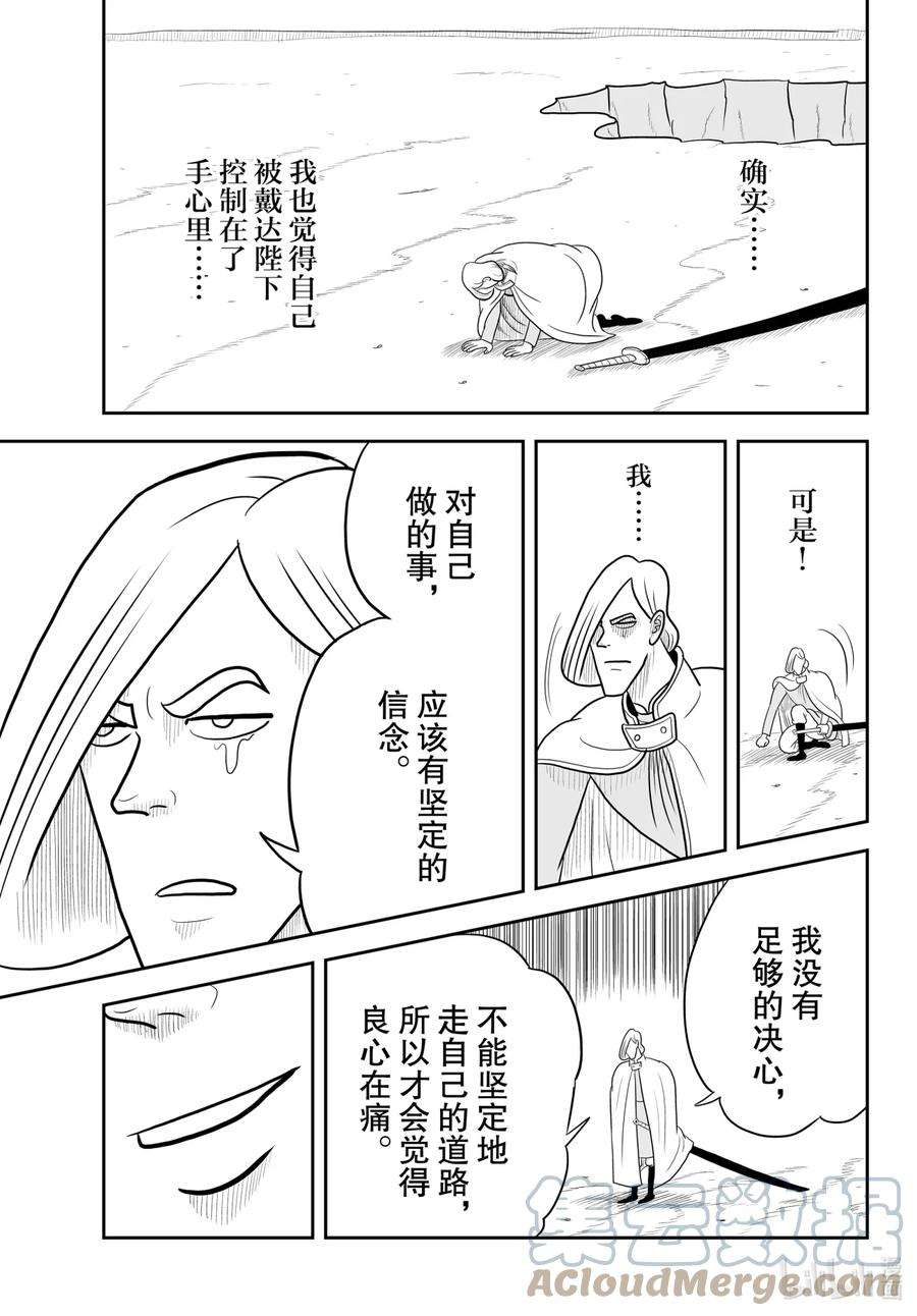 国王排名28 第28话