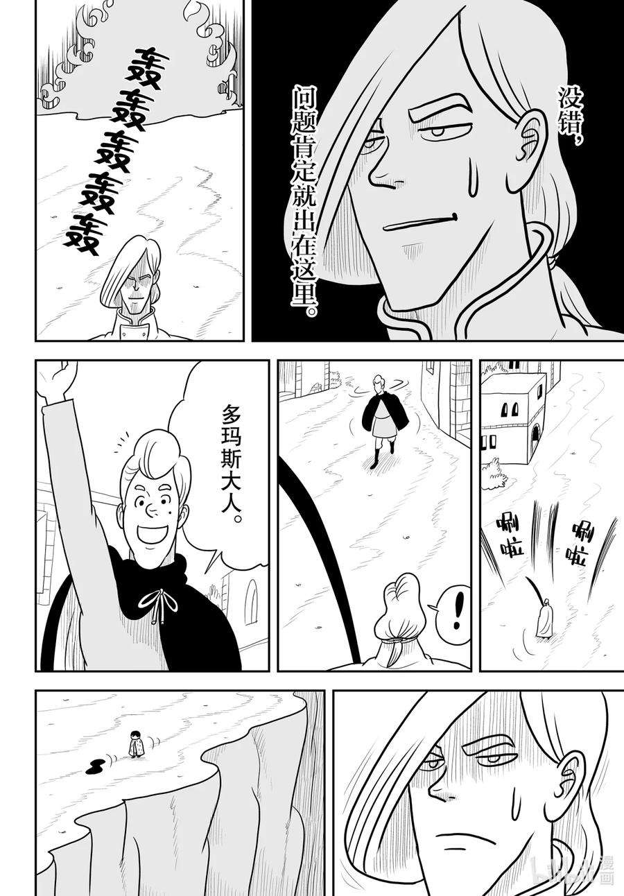 国王排名28 第28话