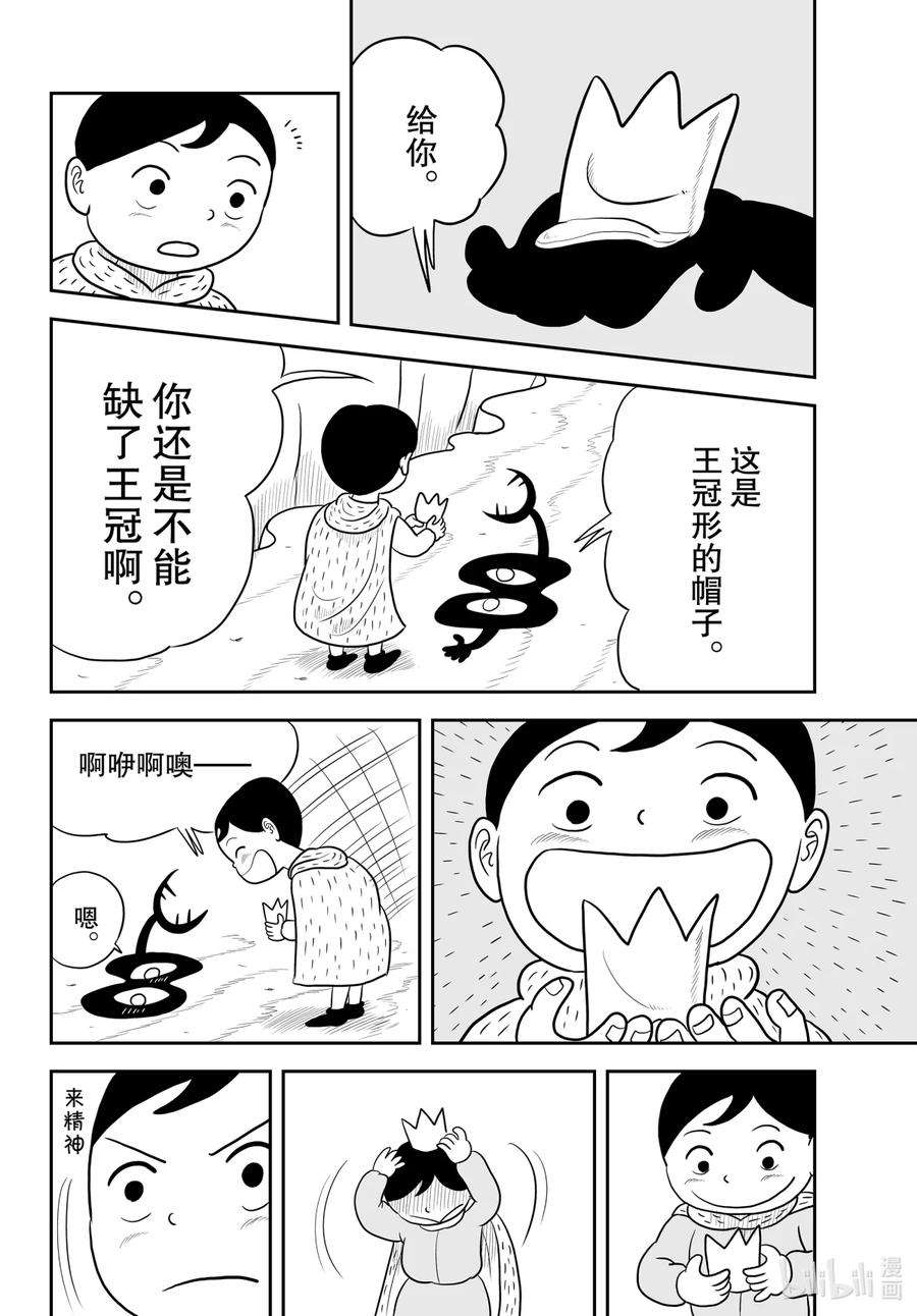 国王排名28 第28话