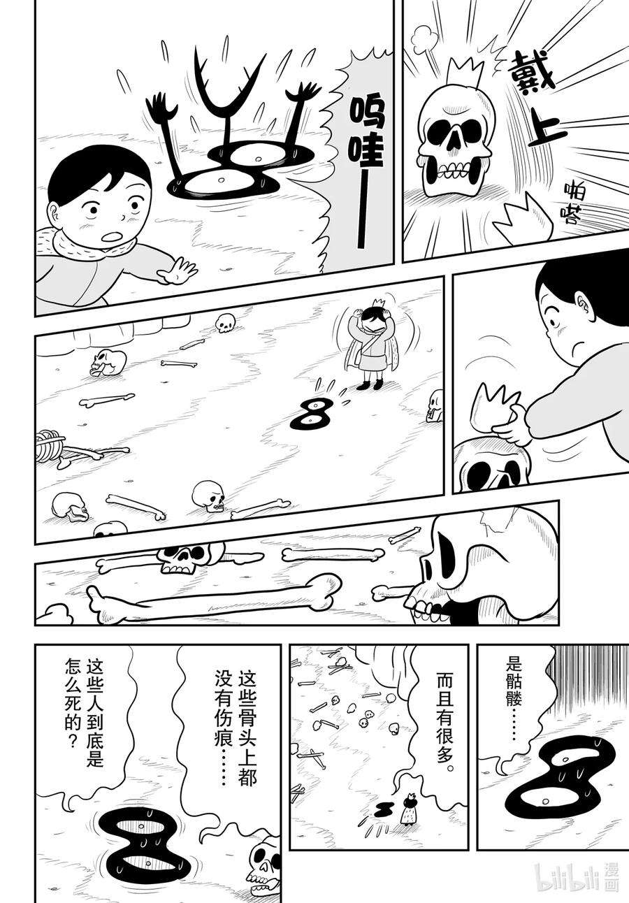 国王排名28 第28话