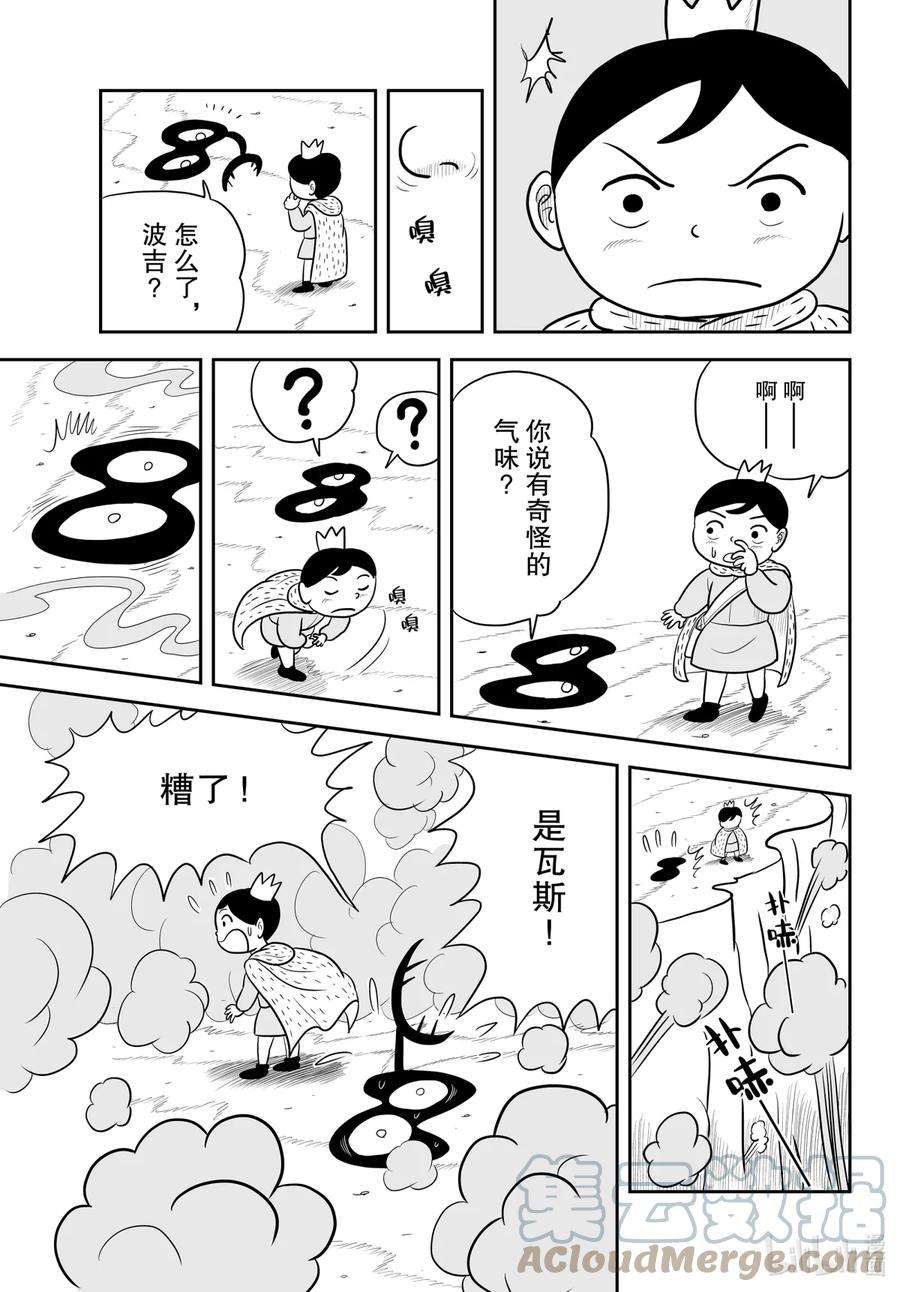 国王排名28 第28话