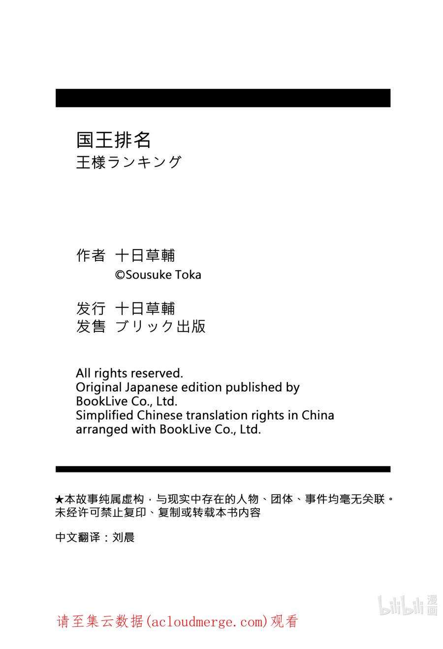 国王排名28 第28话