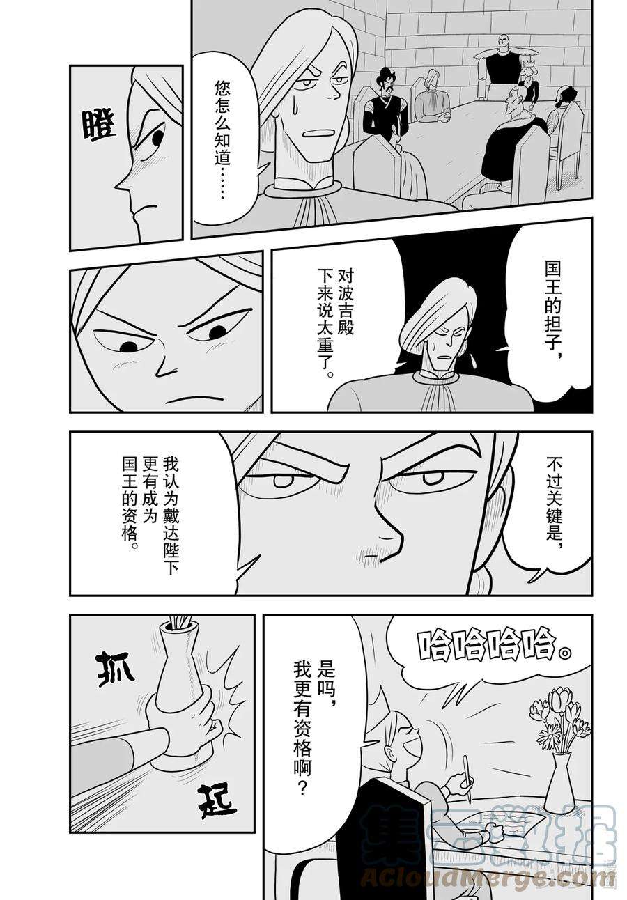国王排名28 第28话