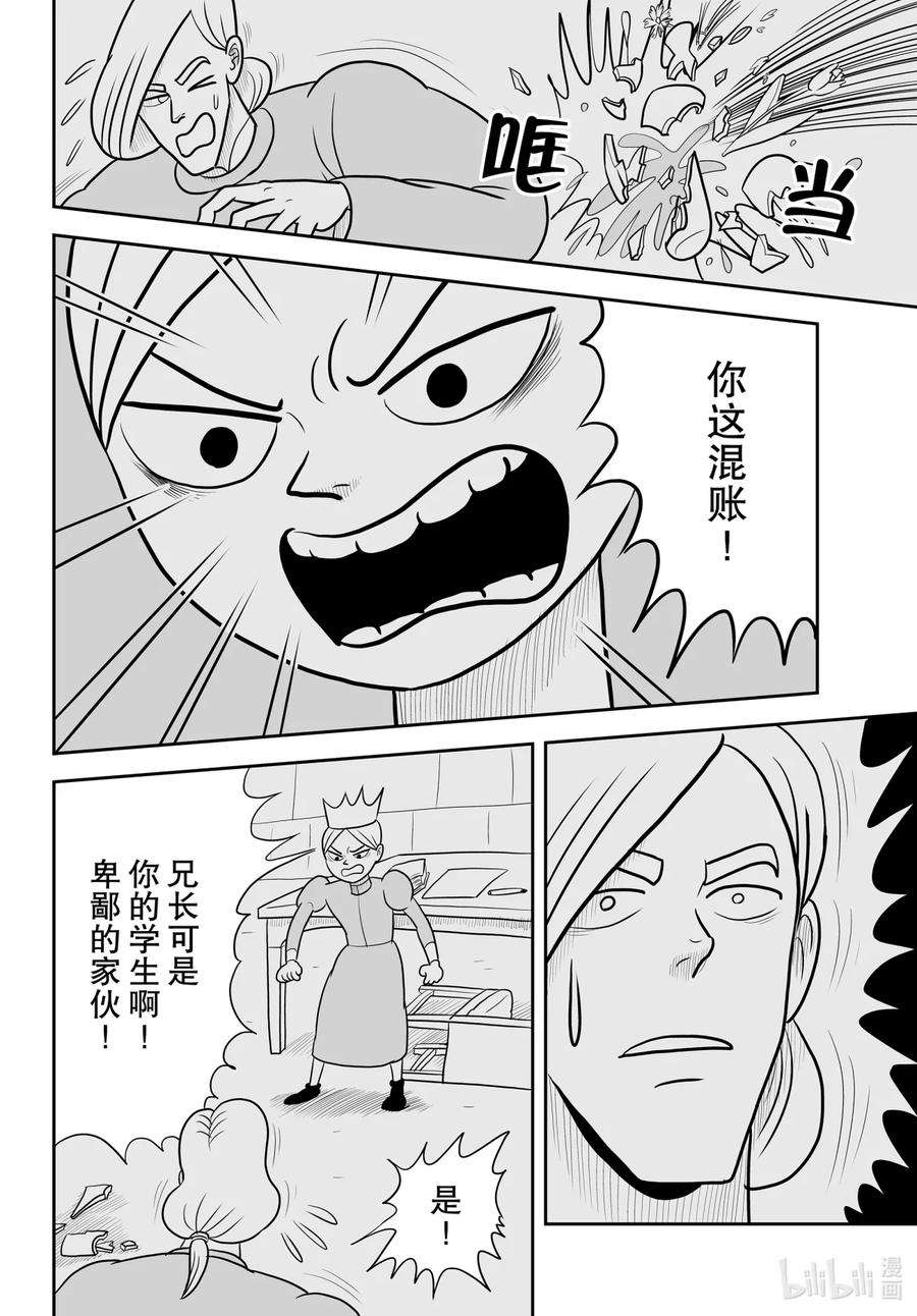 国王排名28 第28话