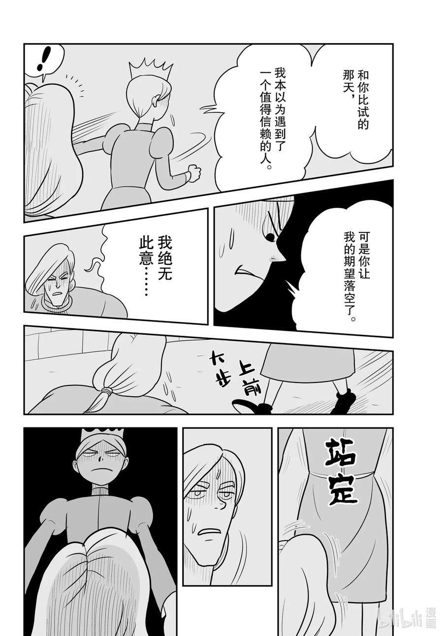 国王排名28 第28话