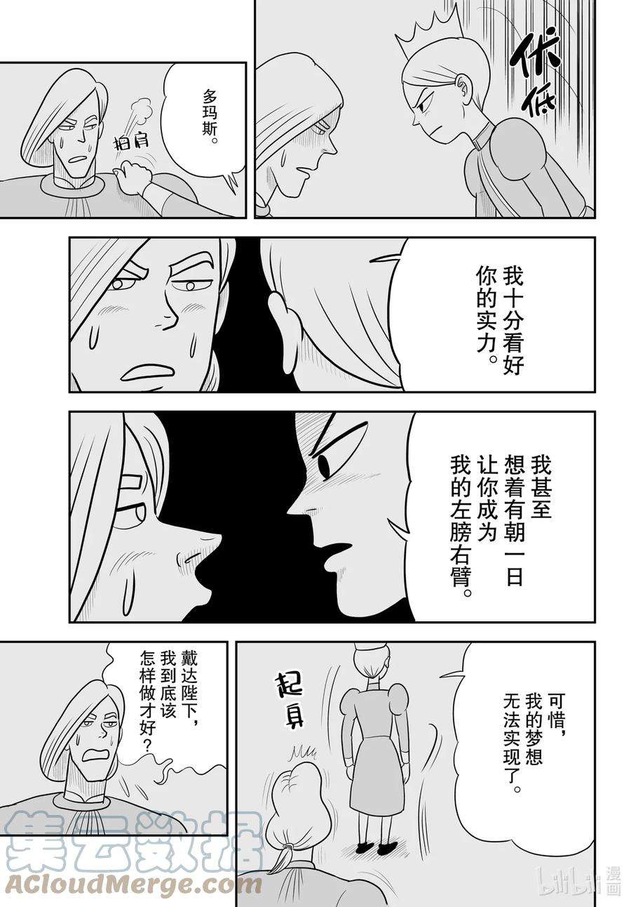 国王排名28 第28话