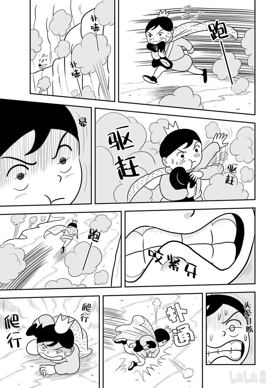 国王排名29 第29话