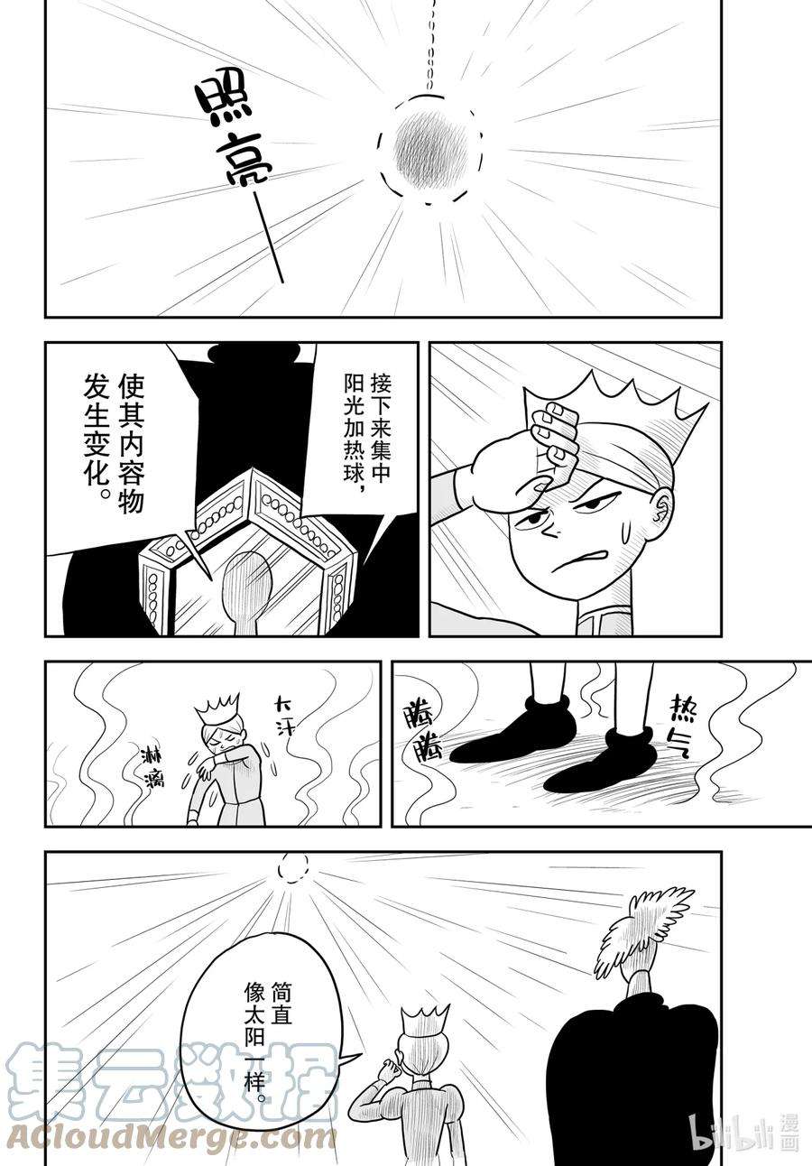 国王排名29 第29话