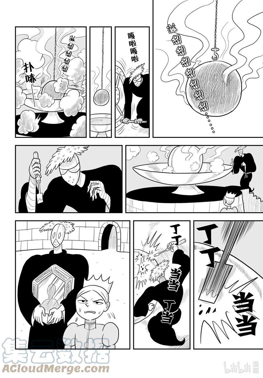 国王排名29 第29话