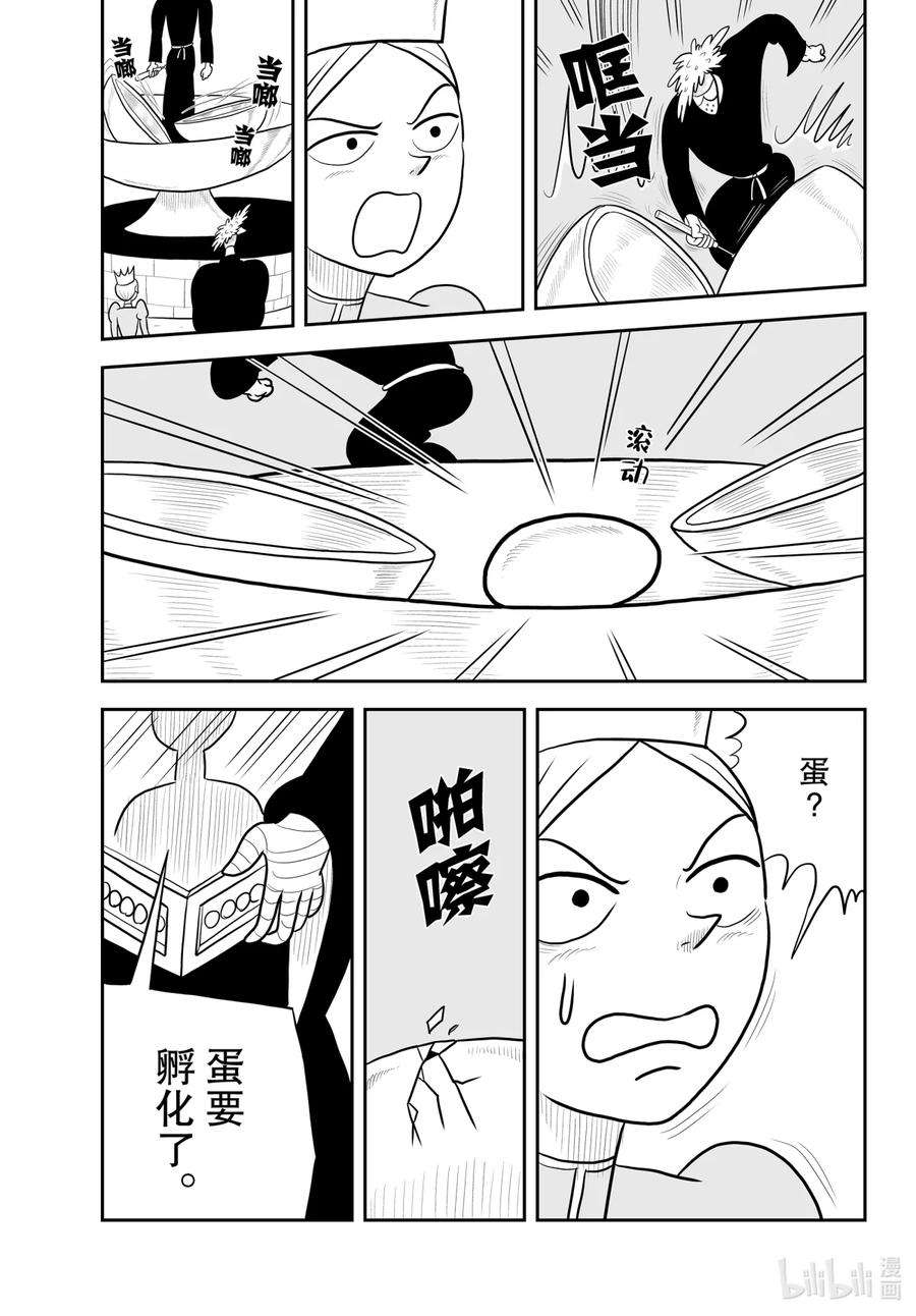 国王排名29 第29话