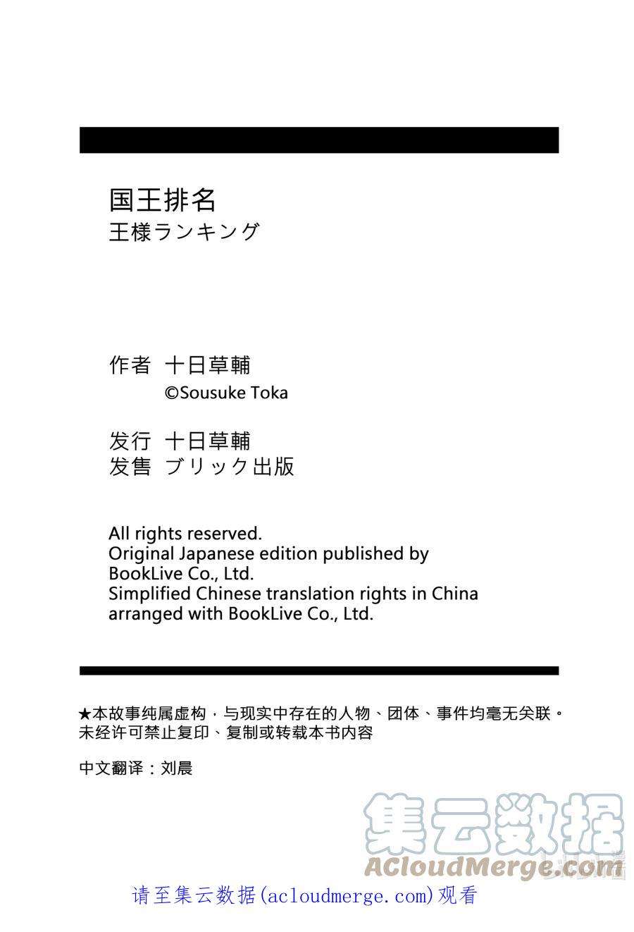 国王排名29 第29话