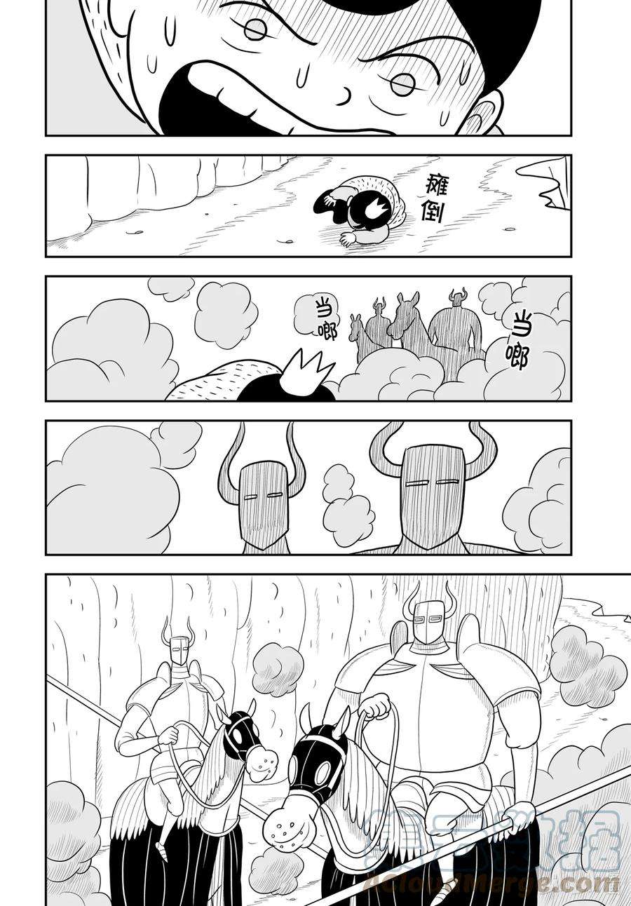 国王排名29 第29话