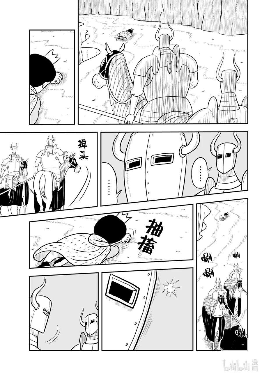 国王排名29 第29话