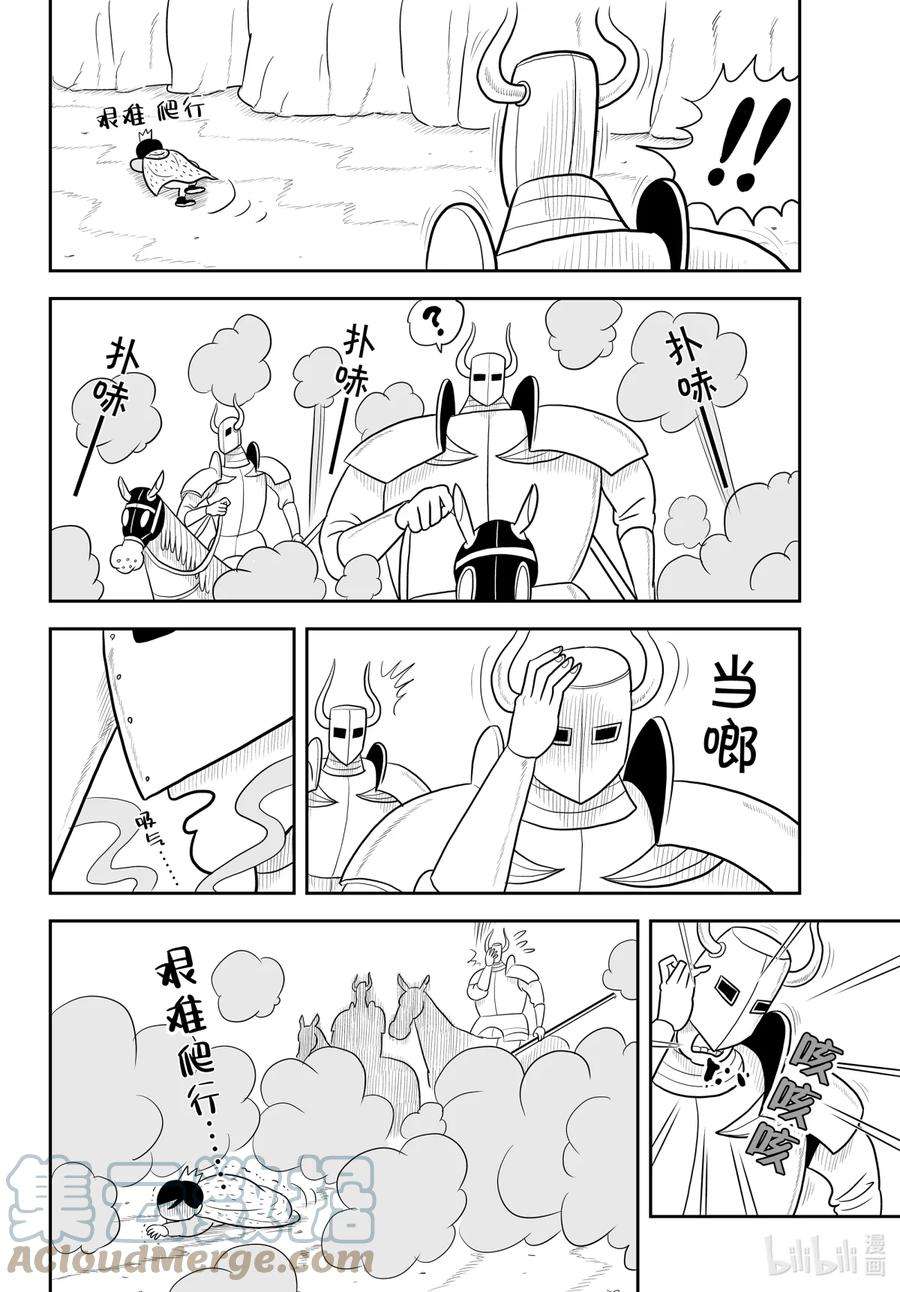 国王排名29 第29话