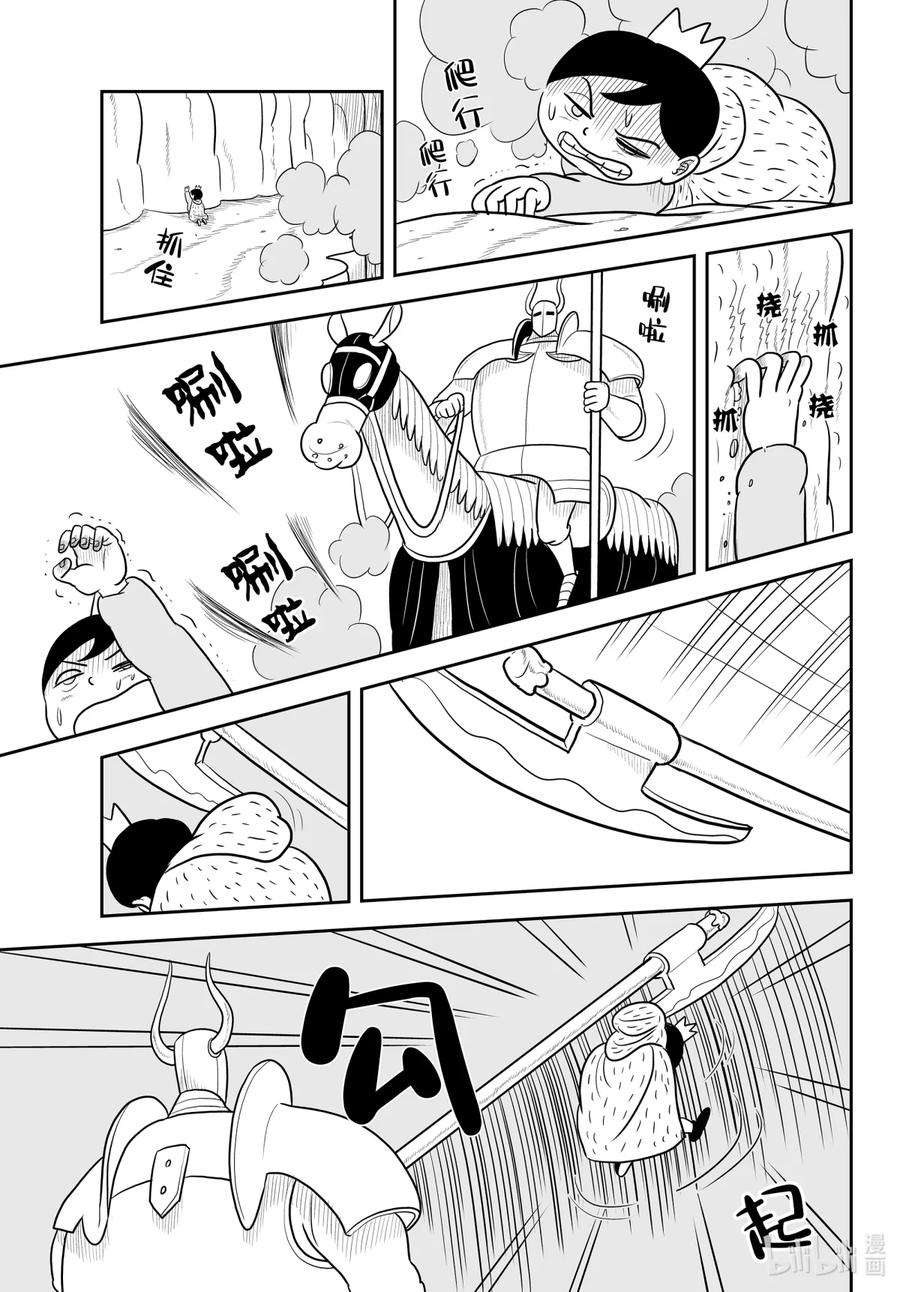 国王排名29 第29话