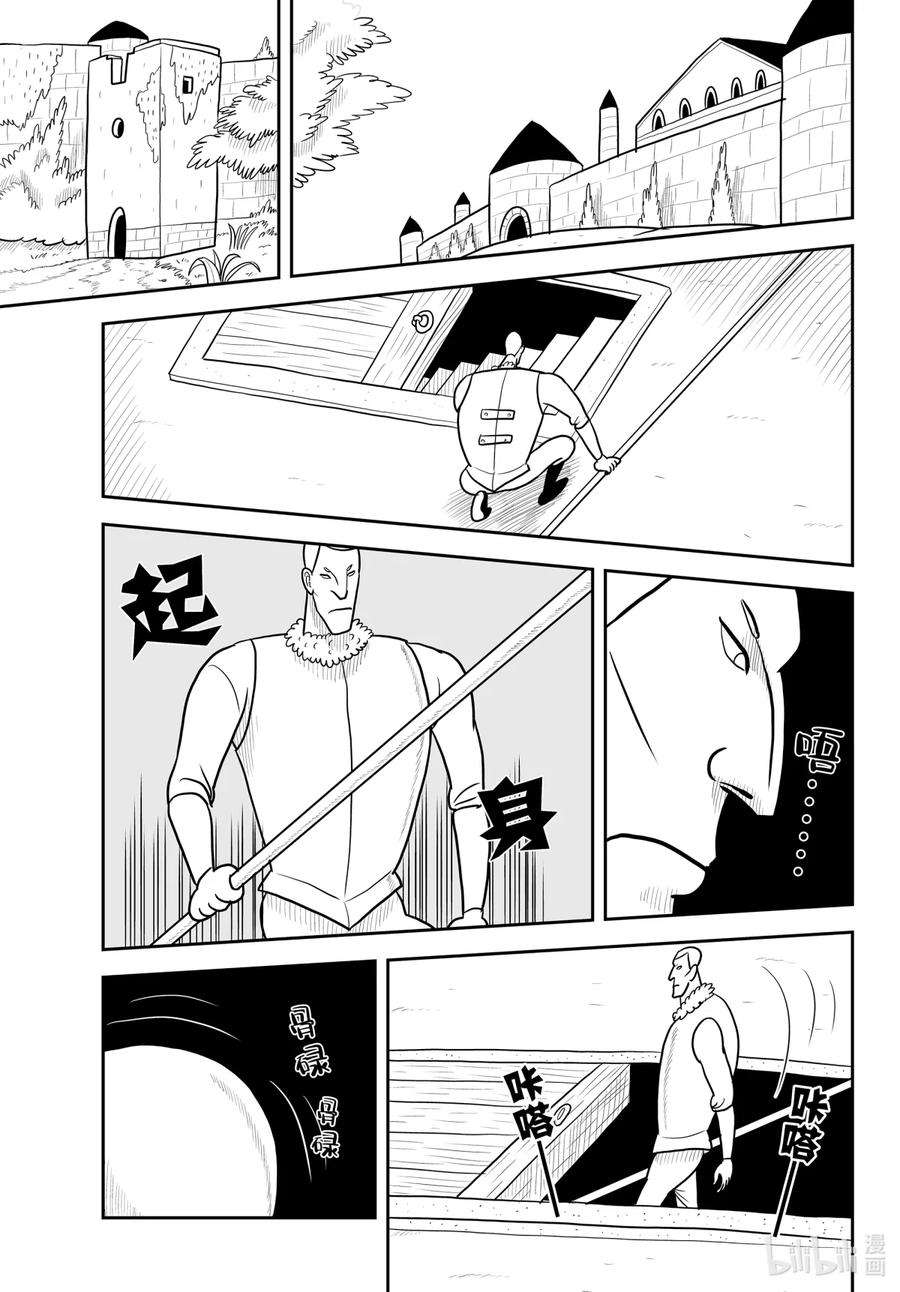 国王排名29 第29话