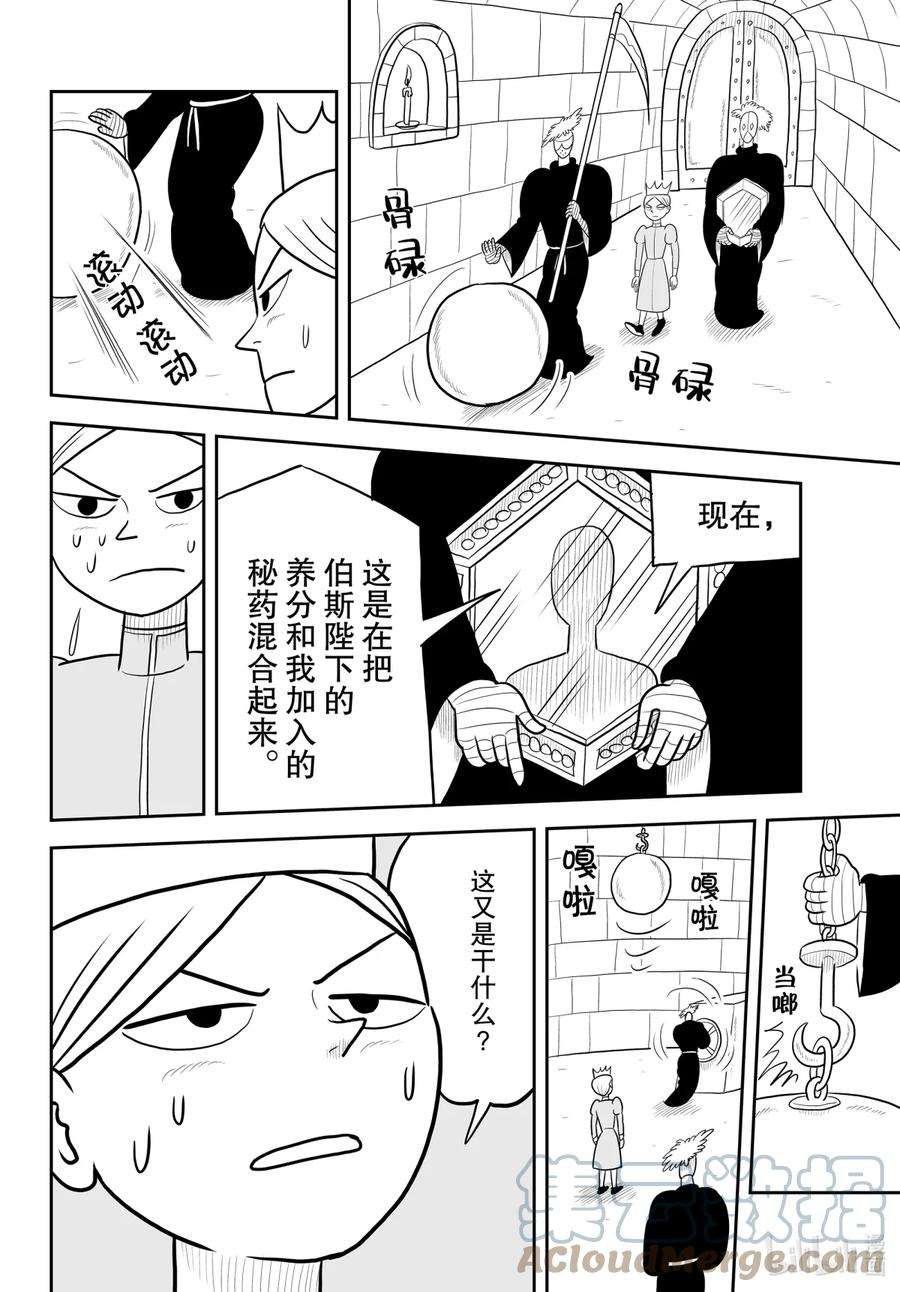 国王排名29 第29话