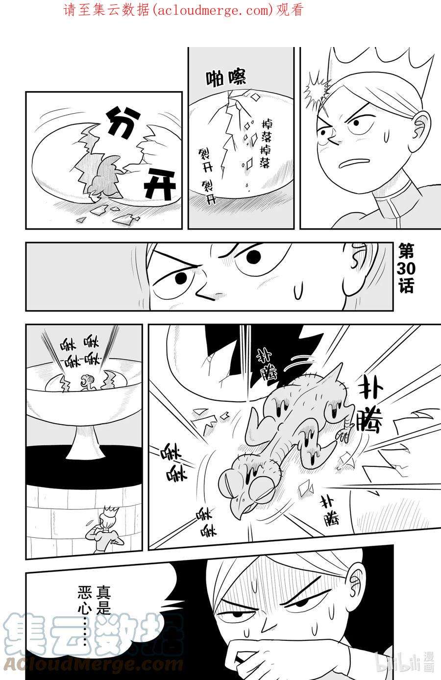 国王排名30 第30话