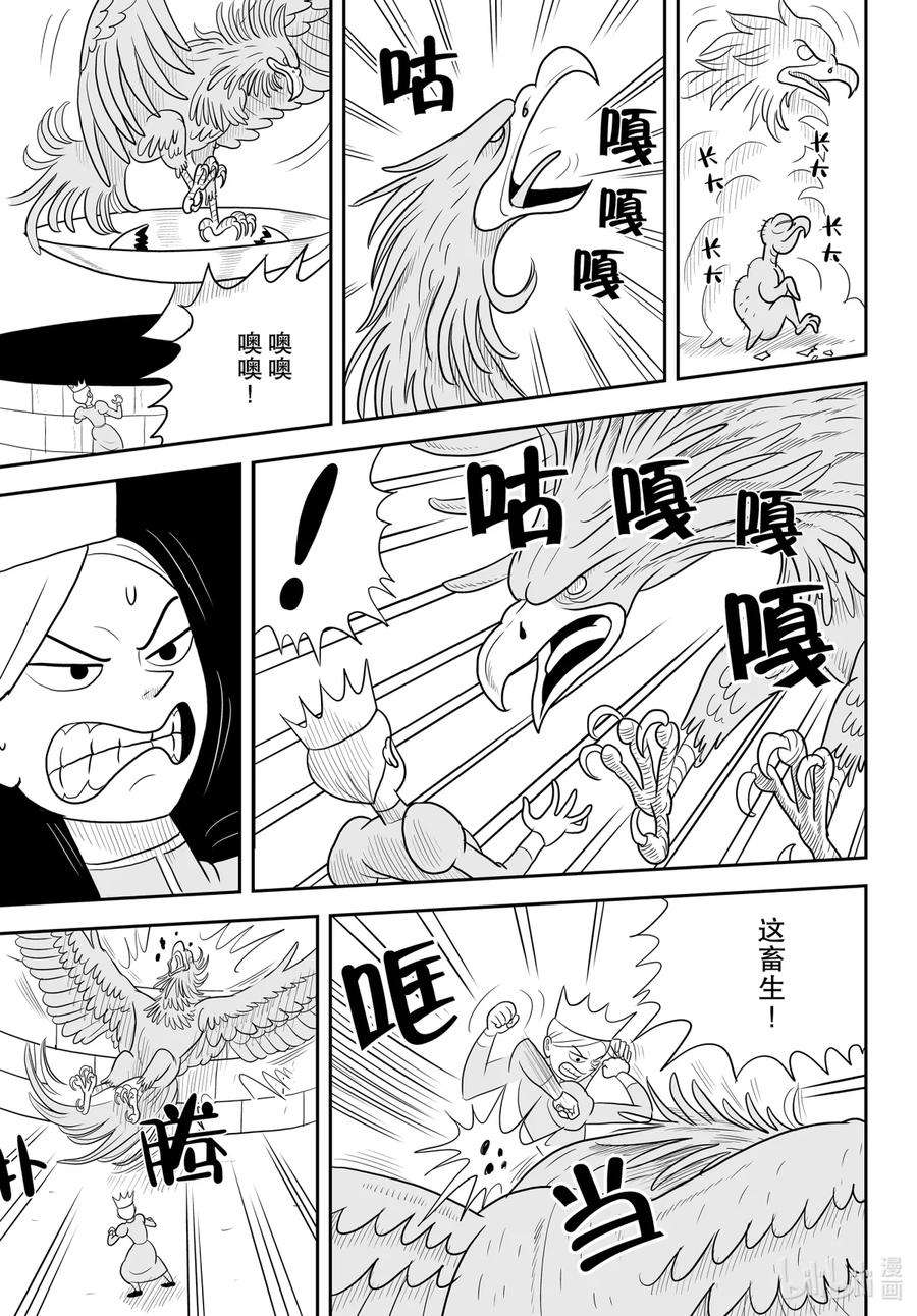 国王排名30 第30话