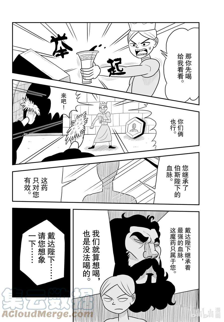 国王排名30 第30话