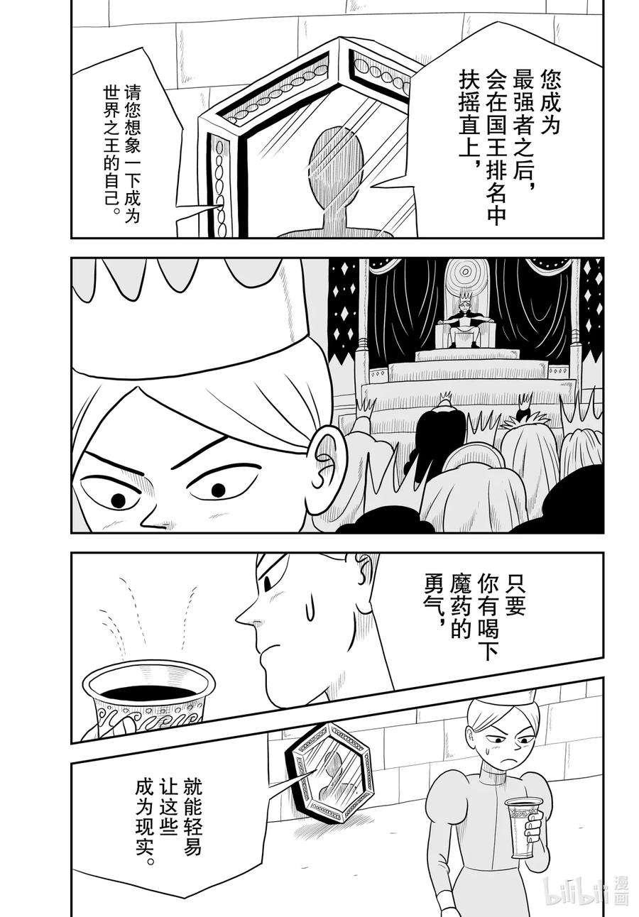 国王排名30 第30话