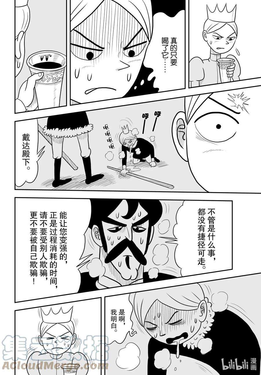 国王排名30 第30话