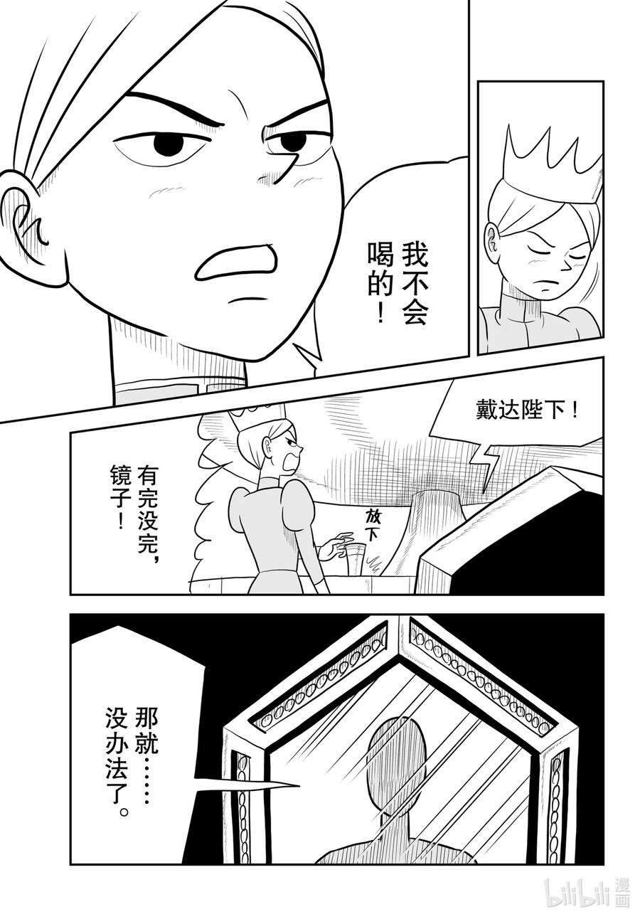 国王排名30 第30话