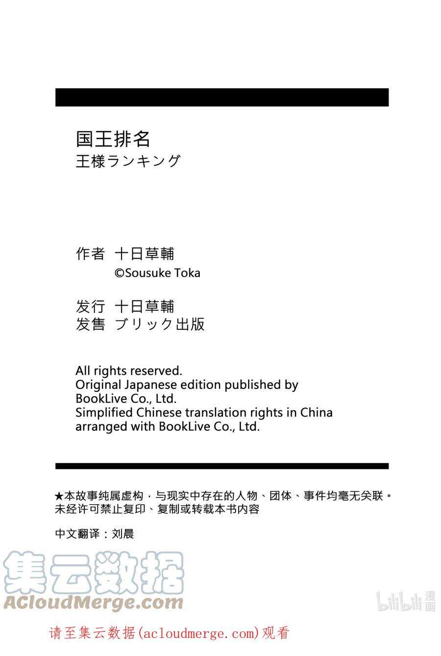 国王排名30 第30话
