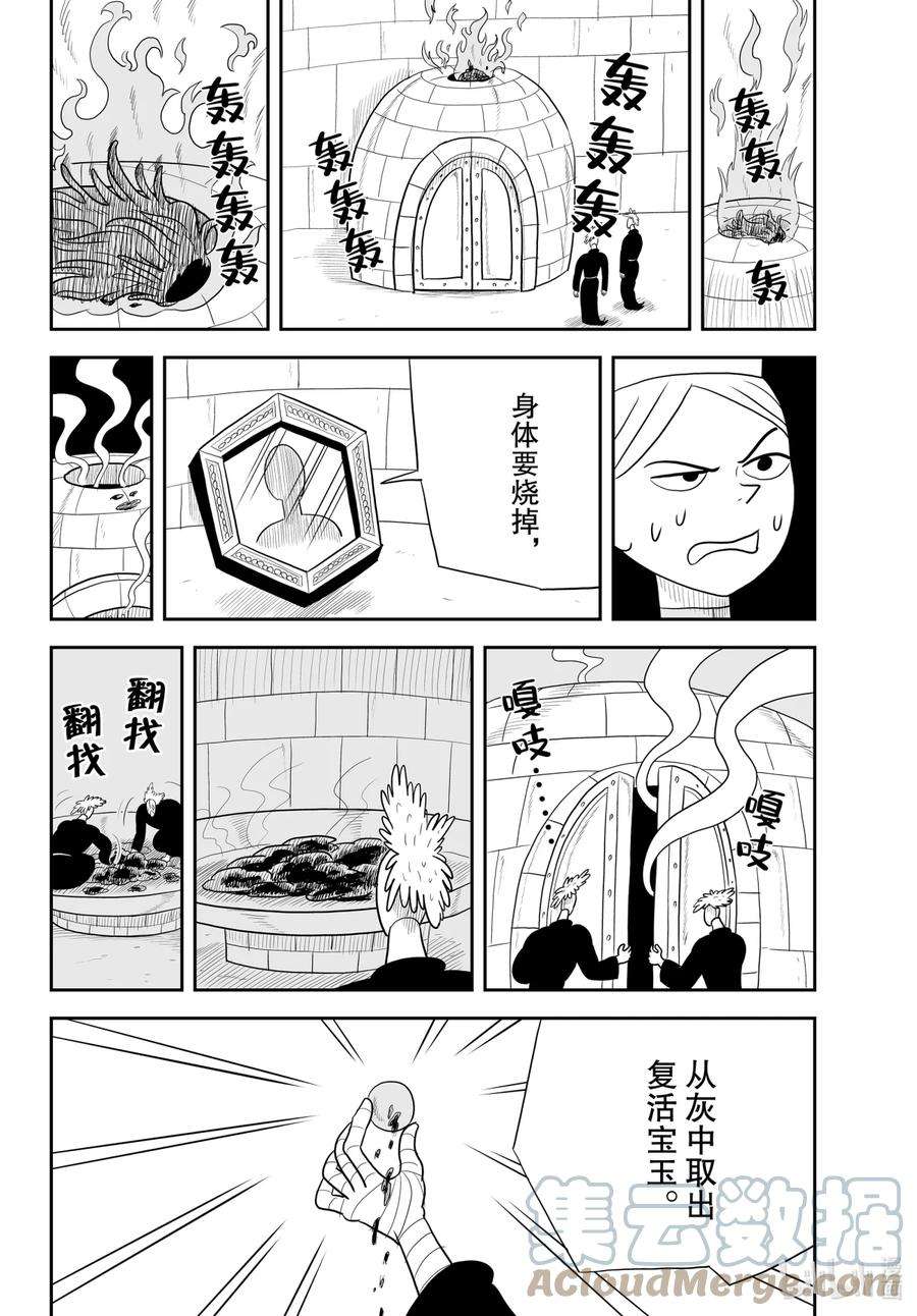 国王排名30 第30话