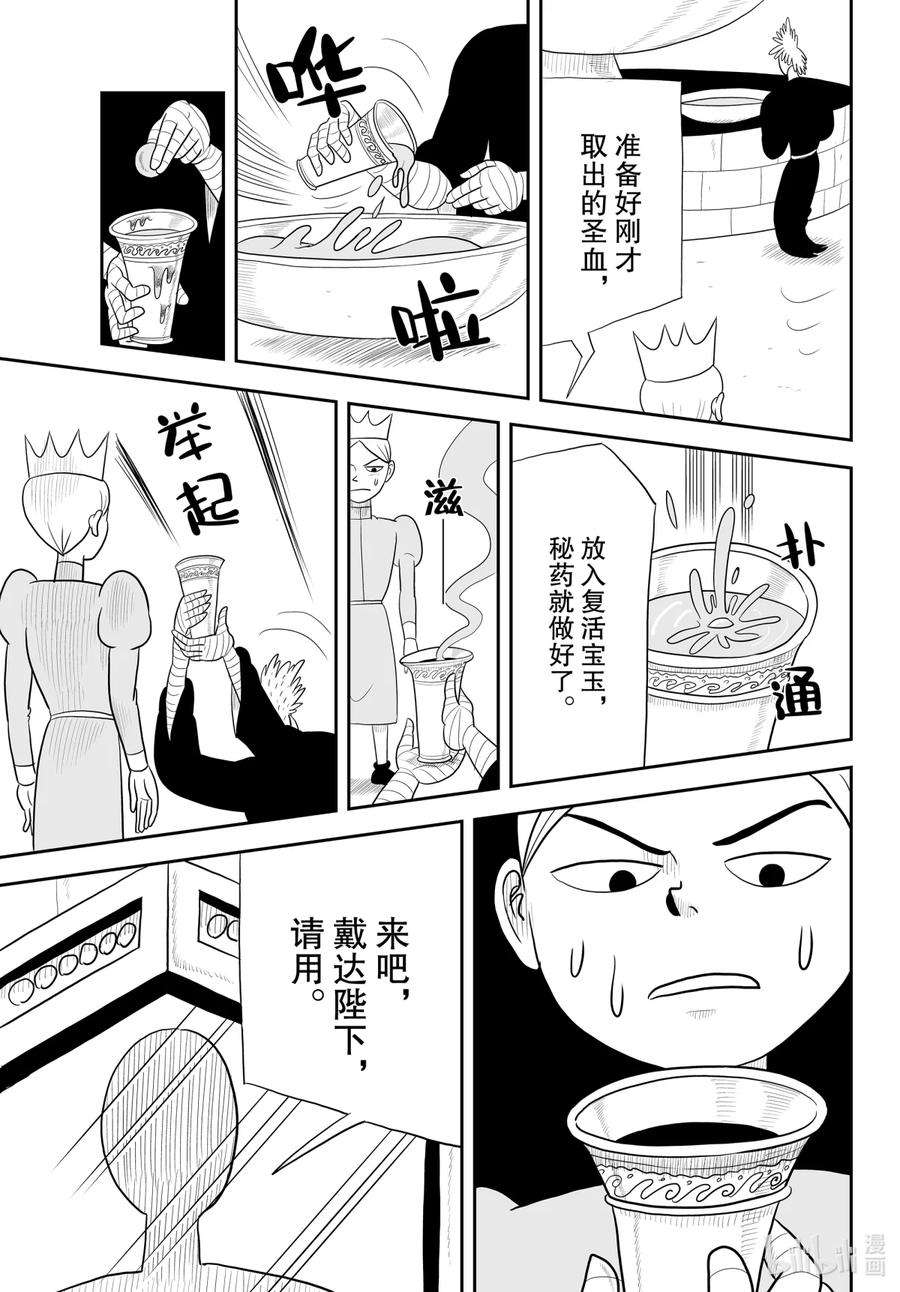 国王排名30 第30话