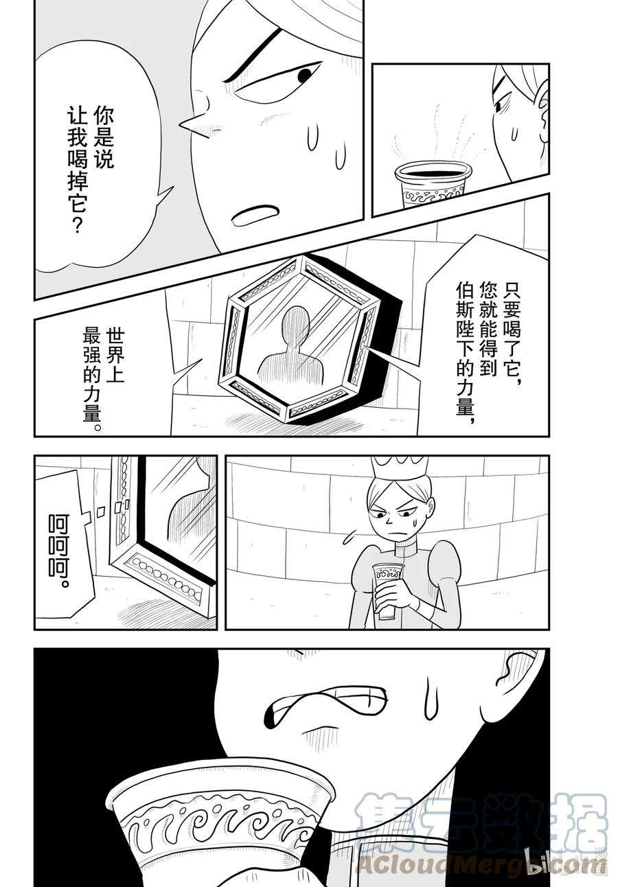 国王排名30 第30话