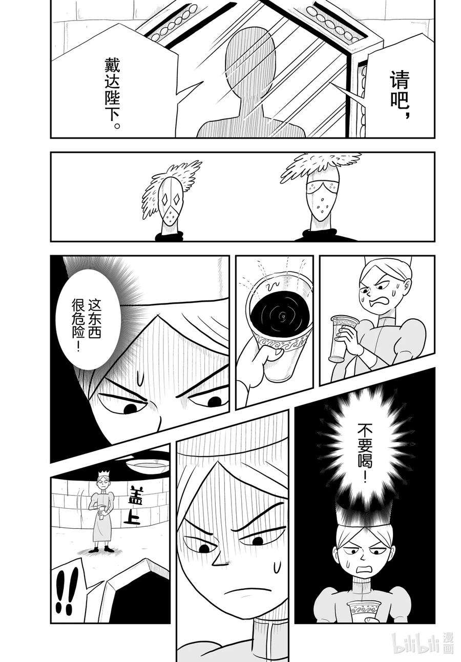 国王排名30 第30话