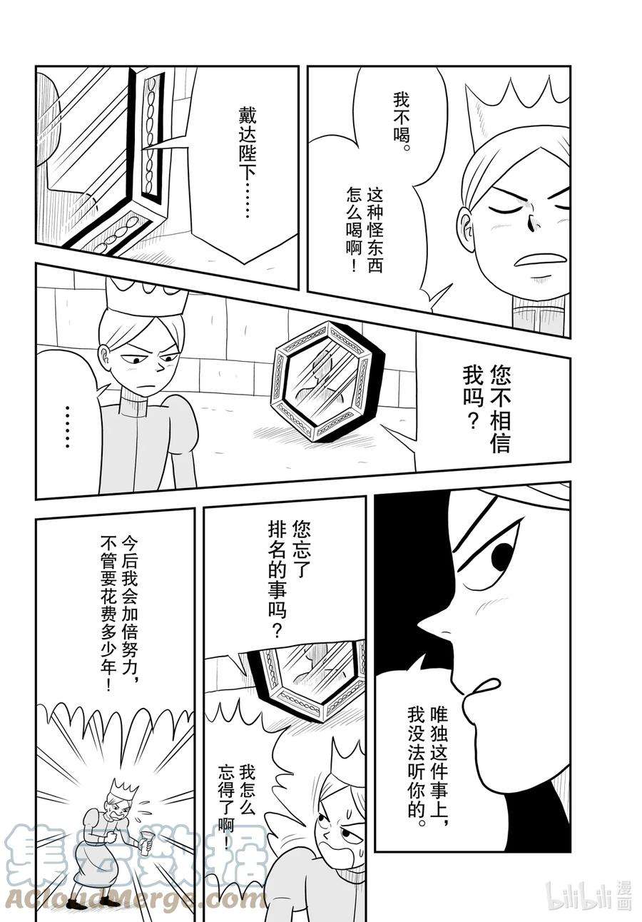 国王排名30 第30话