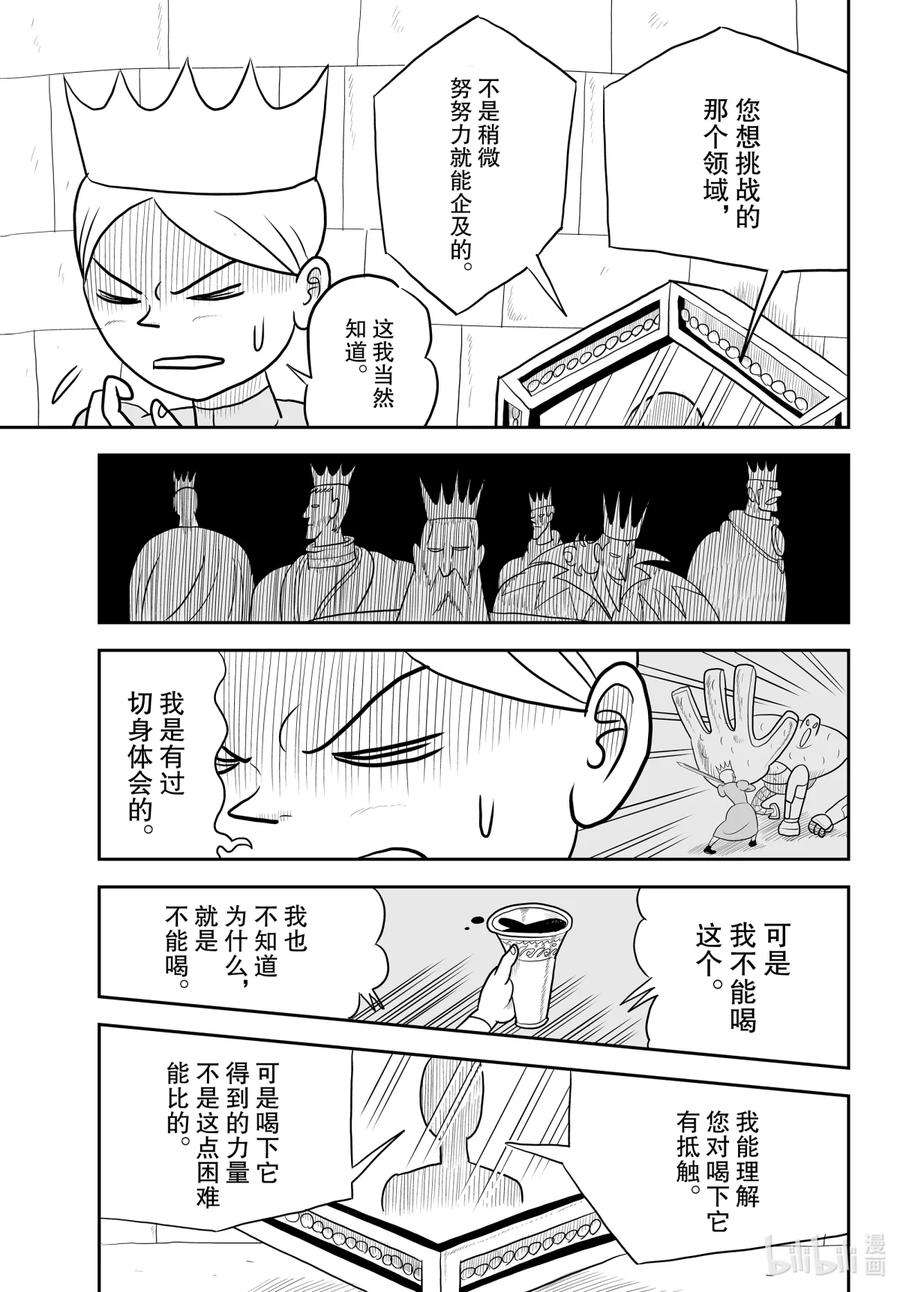 国王排名30 第30话