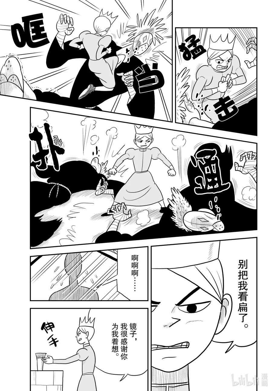 国王排名31 第31话