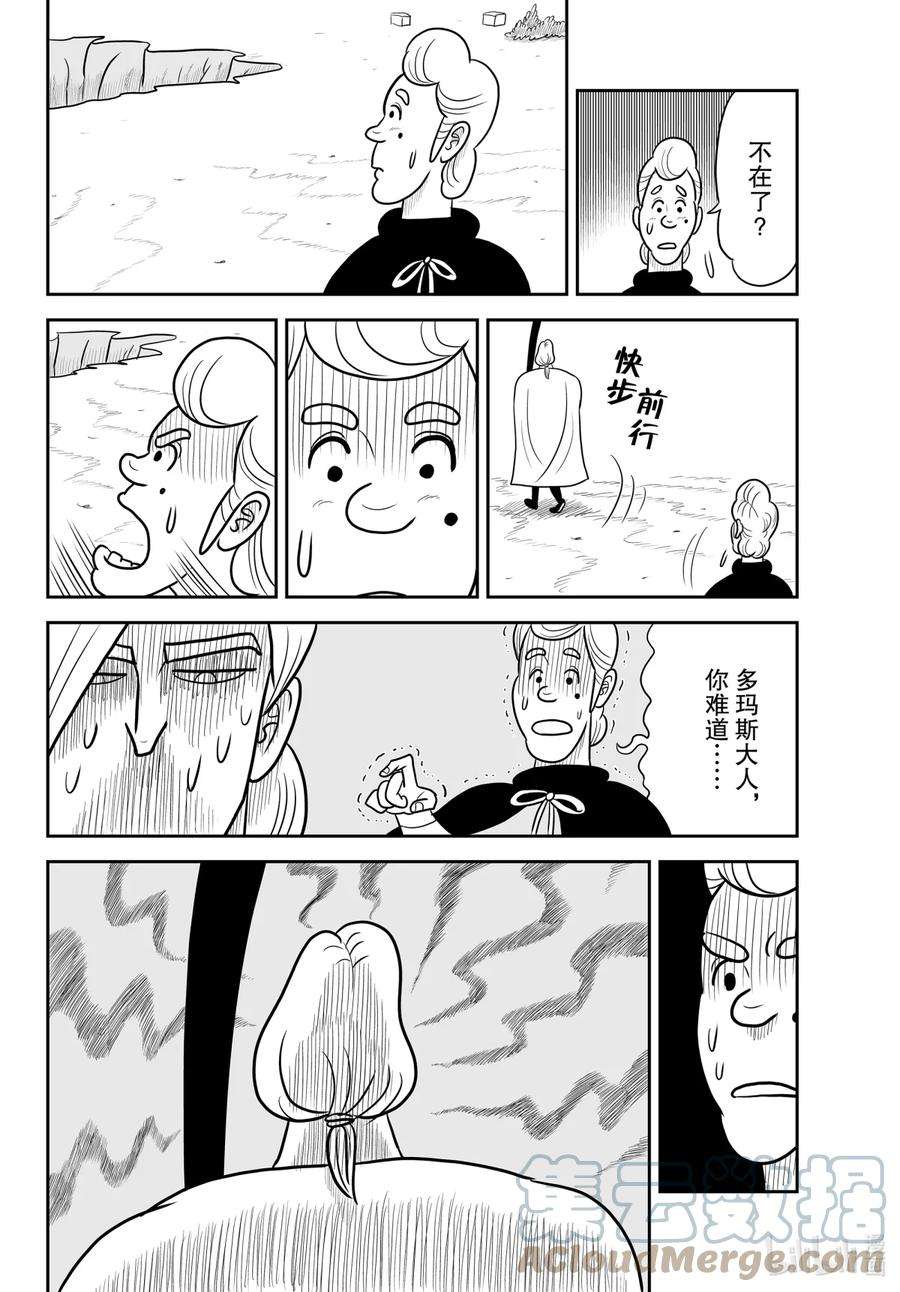 国王排名31 第31话