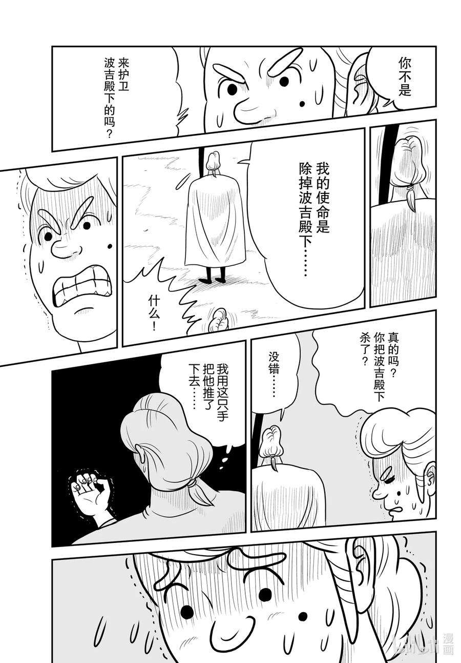 国王排名31 第31话