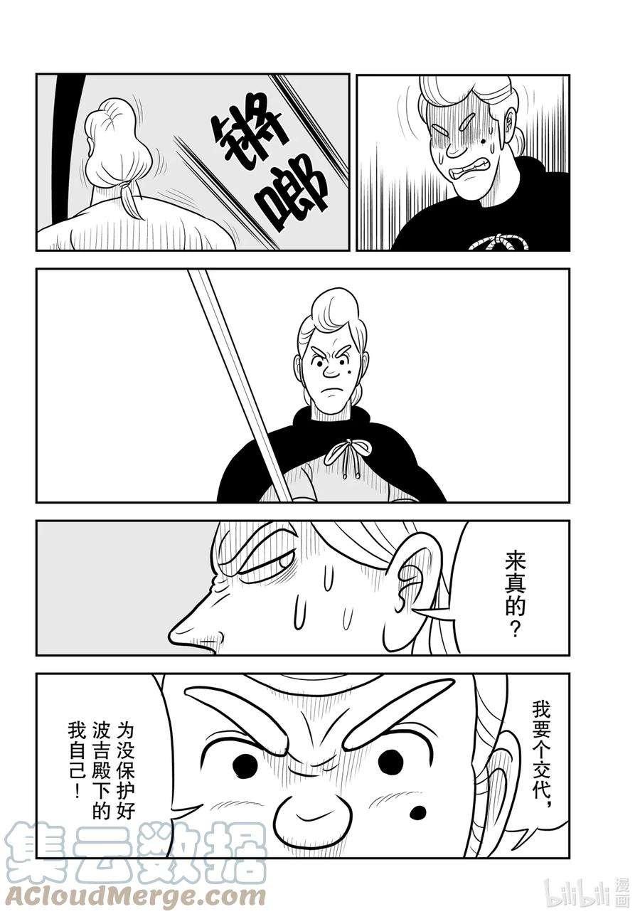 国王排名31 第31话