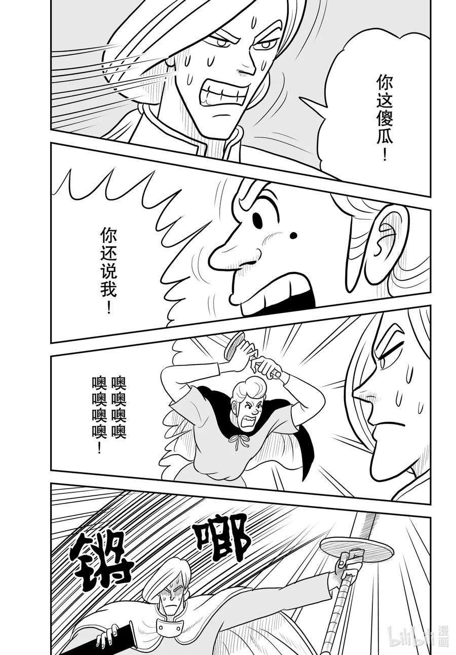 国王排名31 第31话