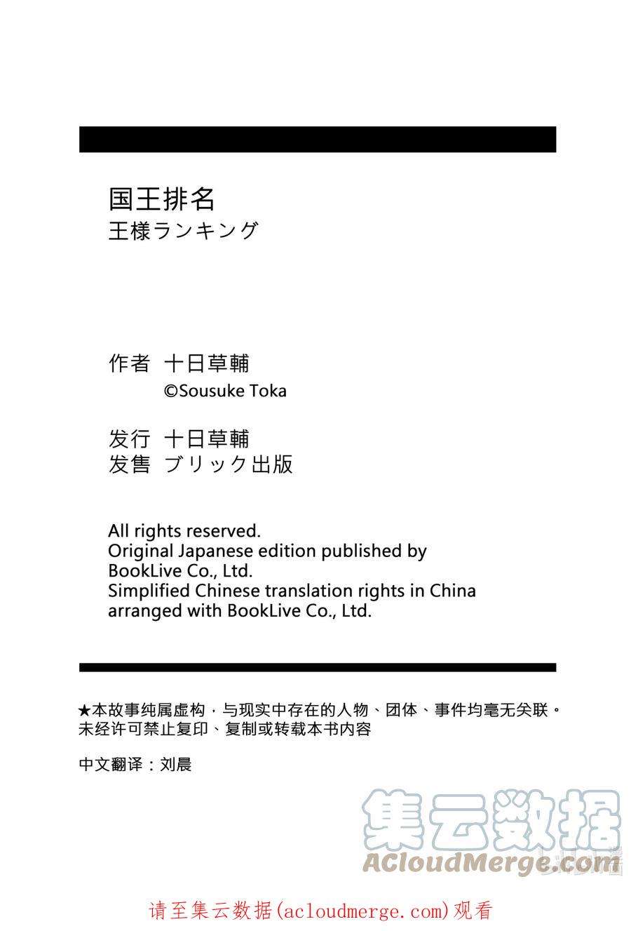 国王排名31 第31话