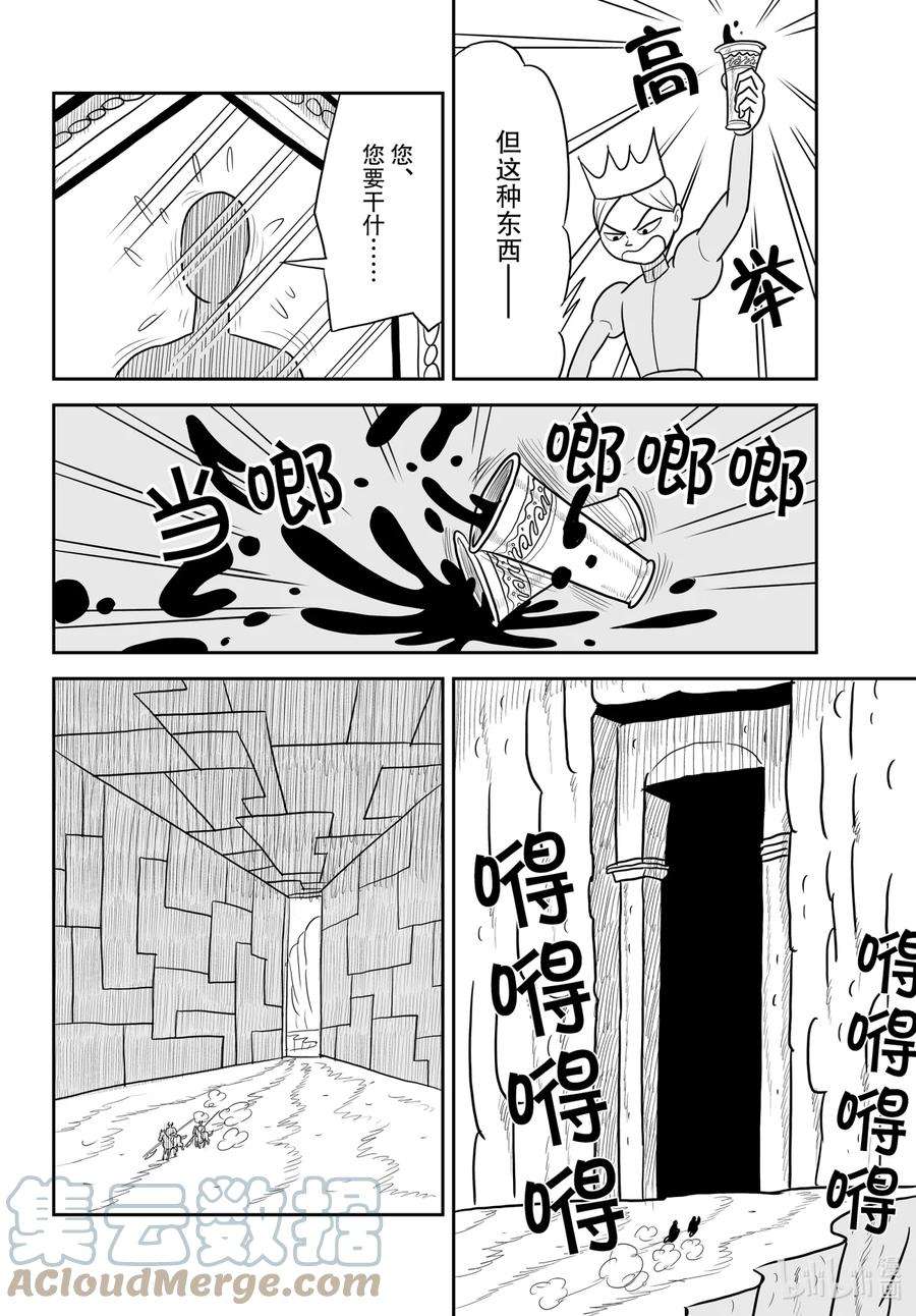 国王排名31 第31话