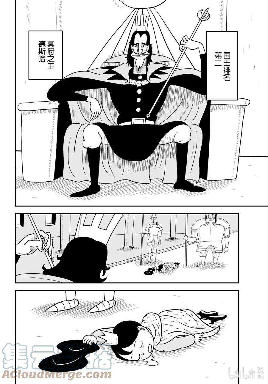 国王排名31 第31话