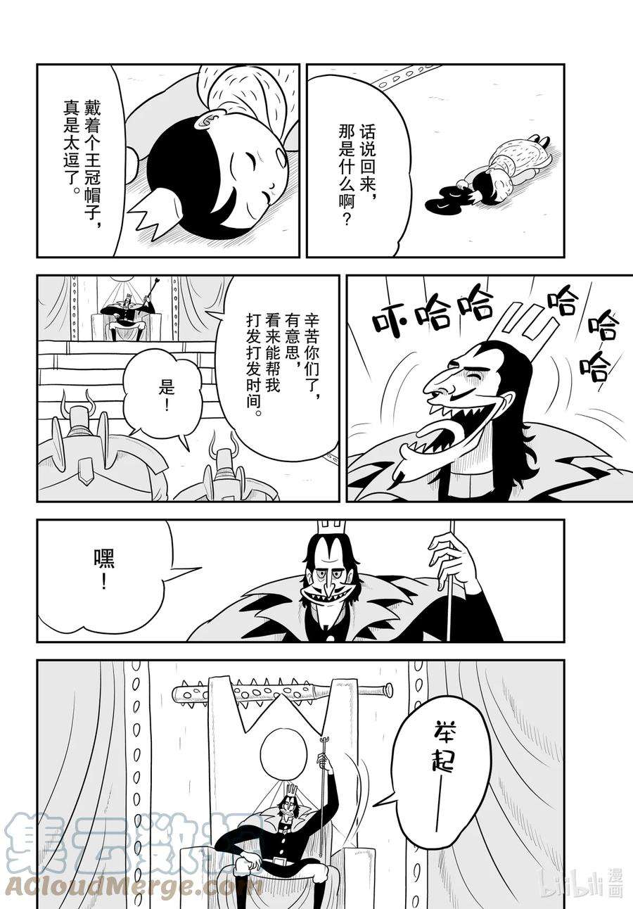 国王排名31 第31话