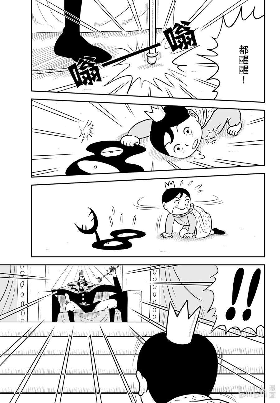 国王排名31 第31话