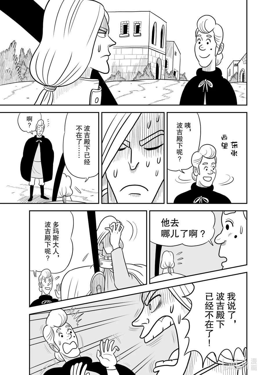 国王排名31 第31话