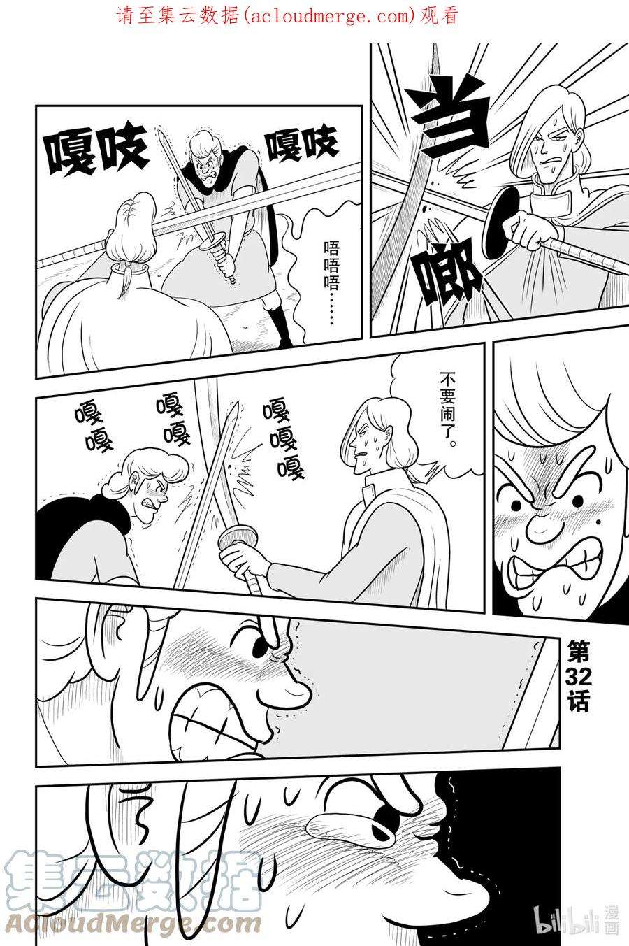 国王排名32 第32话